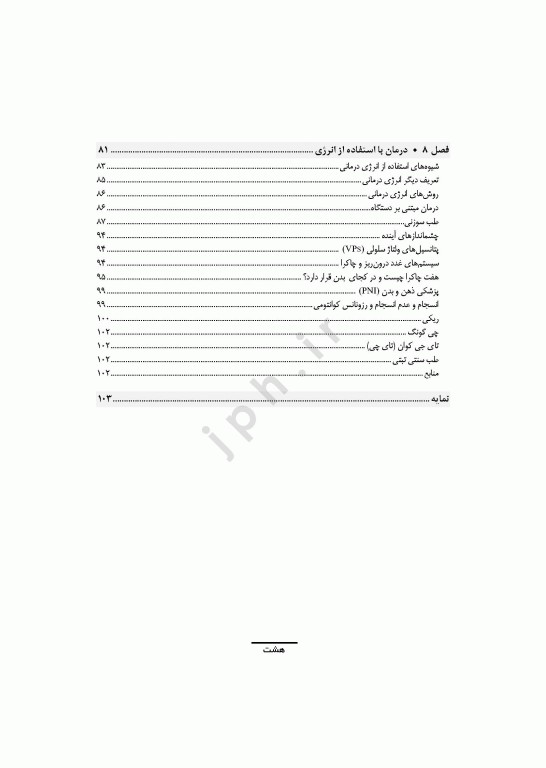 طب مکمل و جایگزین در پرستاری