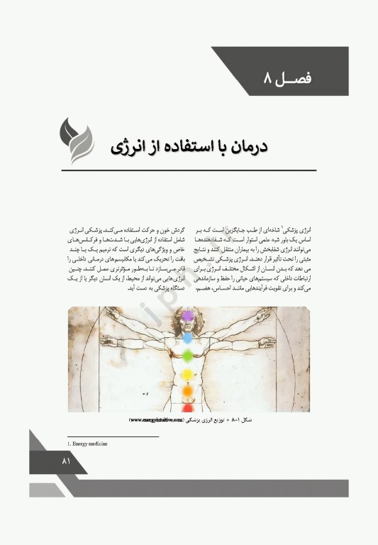 طب مکمل و جایگزین در پرستاری