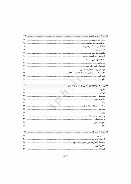 طب مکمل و جایگزین در پرستاری
