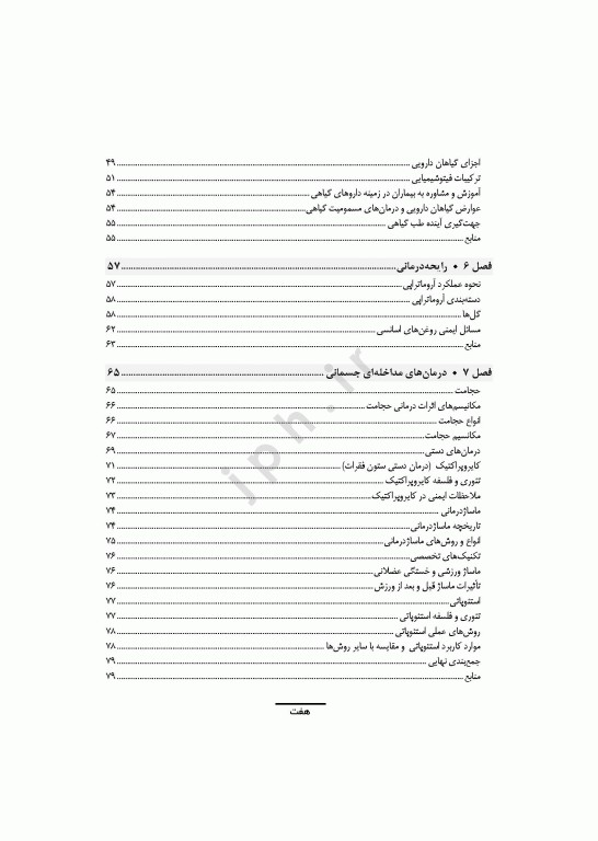 طب مکمل و جایگزین در پرستاری