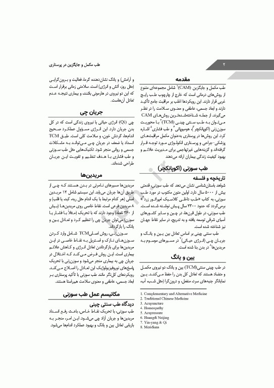 طب مکمل و جایگزین در پرستاری