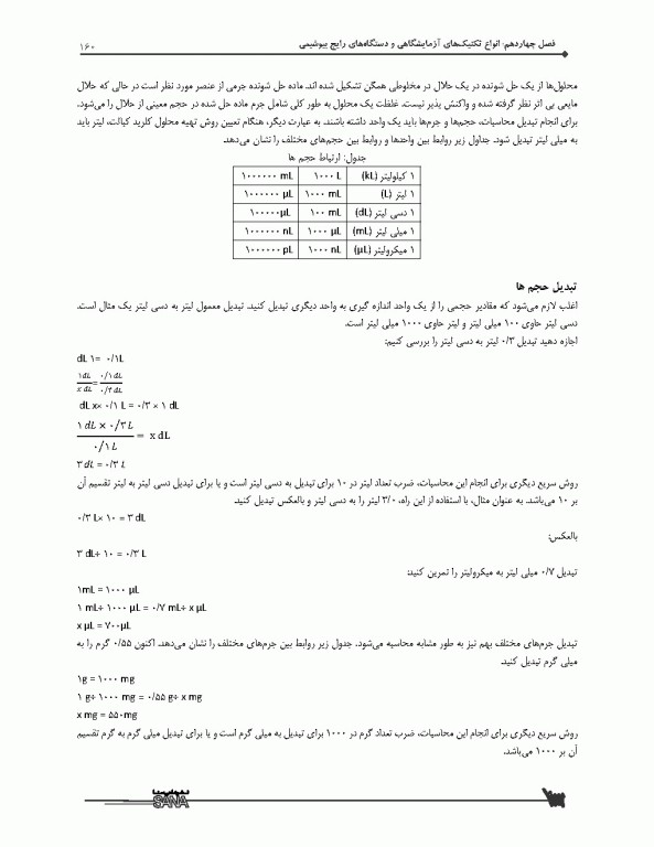 تست‌‌های آزمایشگاه بیوشیمی همراه با نکات دستگاهی و کنترل کیفی