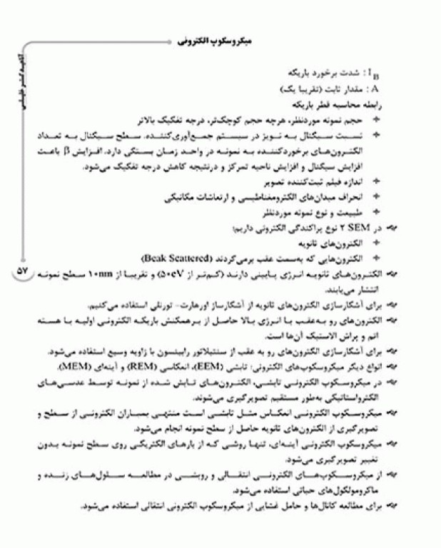 نکات داغ AGK بیوفیزیک