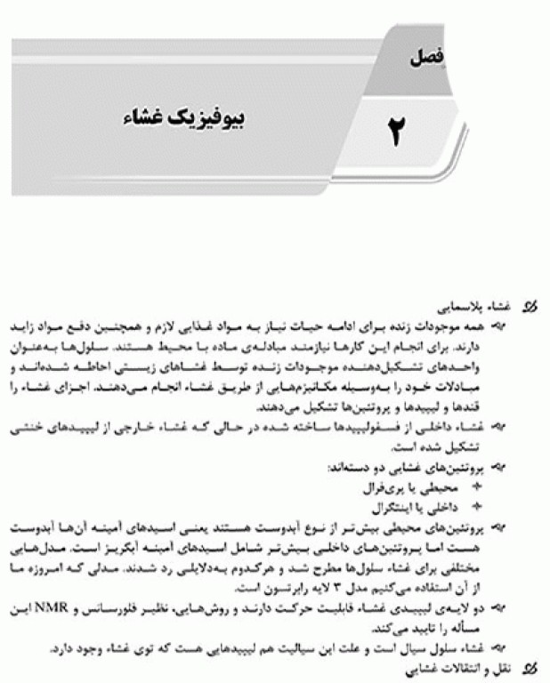 نکات داغ AGK بیوفیزیک
