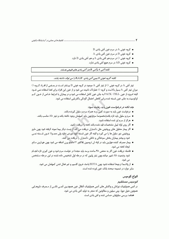 تکنیکهای عملی در آزمایشگاه بالینی