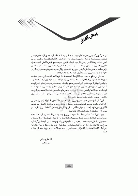 مورینگا اولیفرا رویکردی جامع در تغذیه و محیط زیست