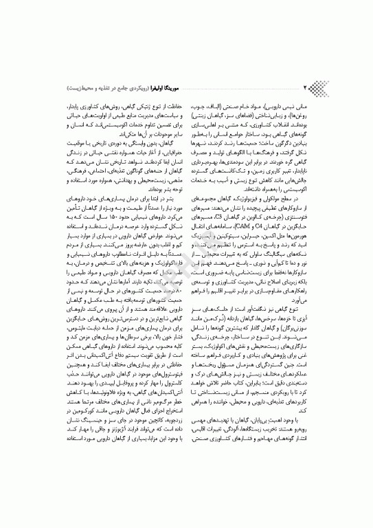 مورینگا اولیفرا رویکردی جامع در تغذیه و محیط زیست