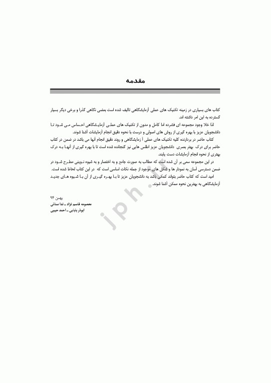 تکنیکهای عملی در آزمایشگاه بالینی