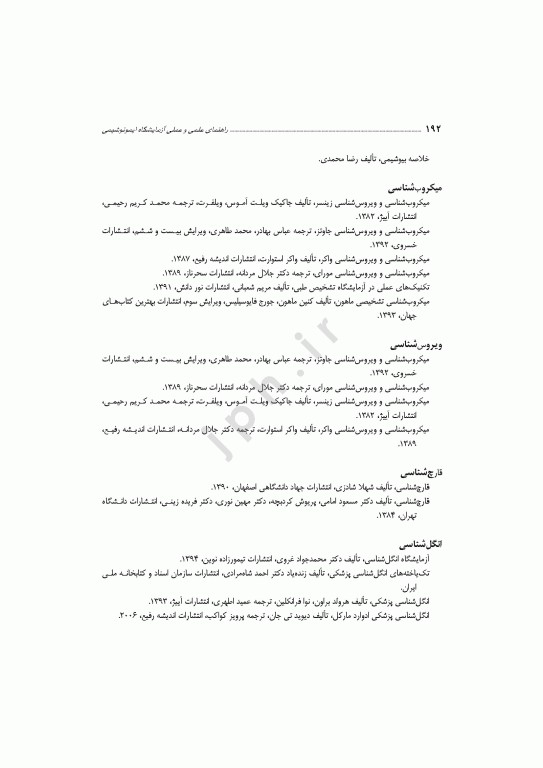 تکنیکهای عملی در آزمایشگاه بالینی