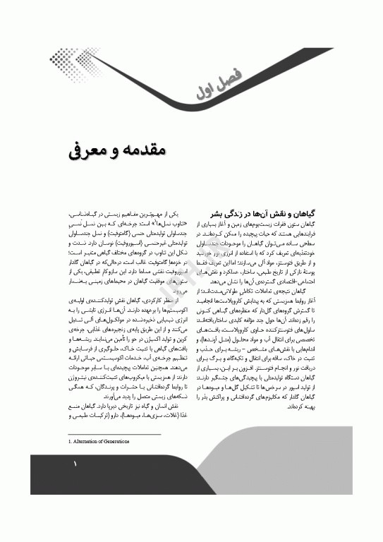 مورینگا اولیفرا رویکردی جامع در تغذیه و محیط زیست