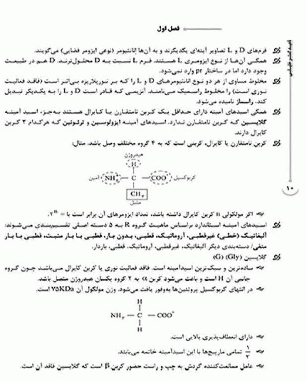 نکات داغ AGK بیوفیزیک