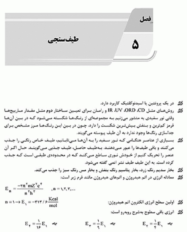 نکات داغ AGK بیوفیزیک