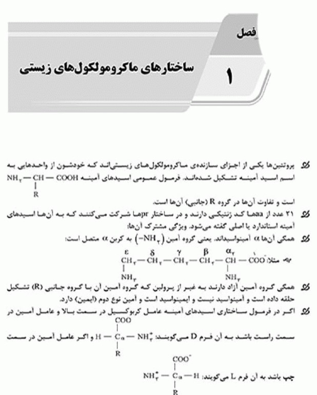 نکات داغ AGK بیوفیزیک