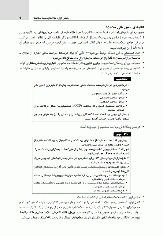 درسنامه سازمان و مدیریت بهداشت و درمان