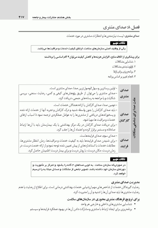 درسنامه سازمان و مدیریت بهداشت و درمان
