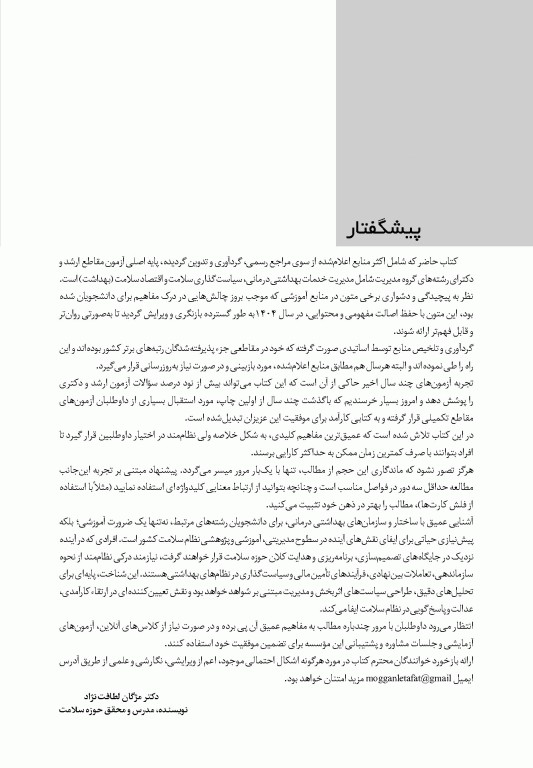 درسنامه سازمان و مدیریت بهداشت و درمان