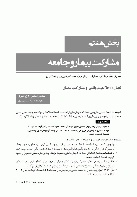 درسنامه سازمان و مدیریت بهداشت و درمان