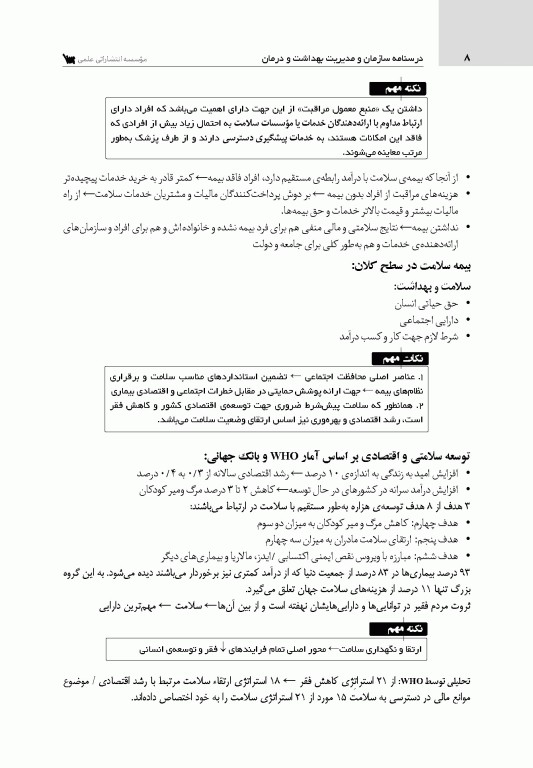 درسنامه سازمان و مدیریت بهداشت و درمان