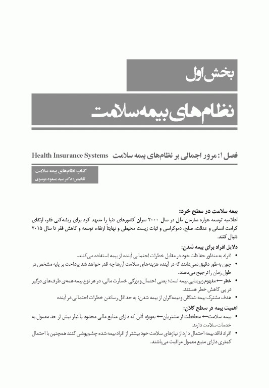 درسنامه سازمان و مدیریت بهداشت و درمان