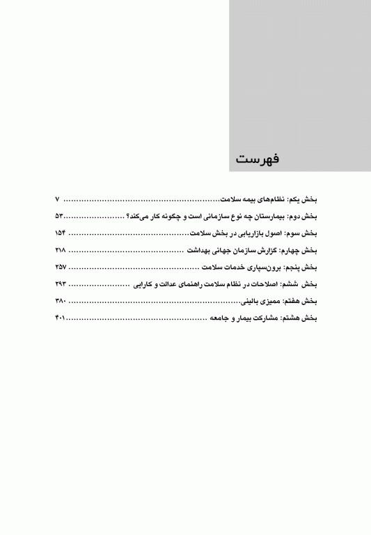 درسنامه سازمان و مدیریت بهداشت و درمان