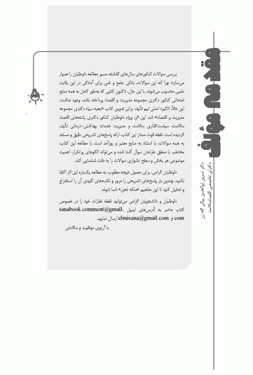 جعبه سیاه دکتری مجموعه مدیریت و اقتصاد بهداشت