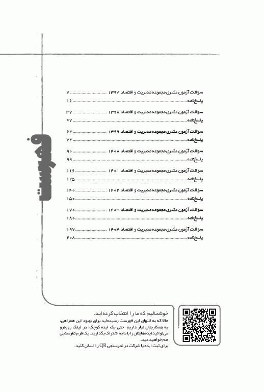 جعبه سیاه دکتری مجموعه مدیریت و اقتصاد بهداشت