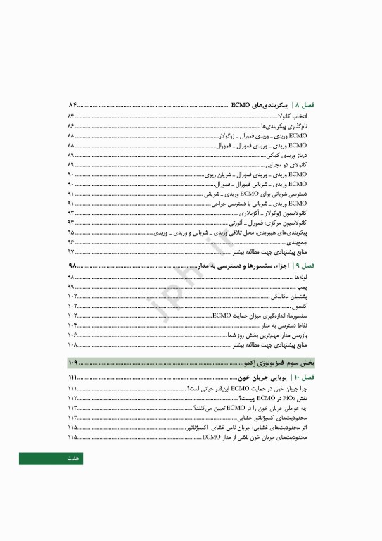 اکمو از مبانی علوم پایه تا مفاهیم پیشرفته