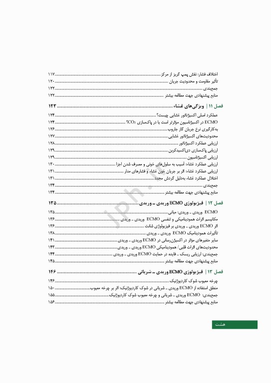 اکمو از مبانی علوم پایه تا مفاهیم پیشرفته