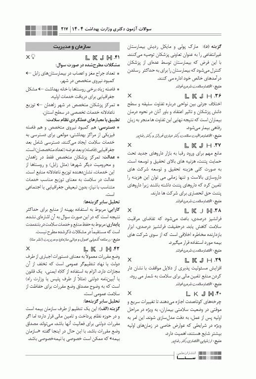 جعبه سیاه دکتری مجموعه مدیریت و اقتصاد بهداشت