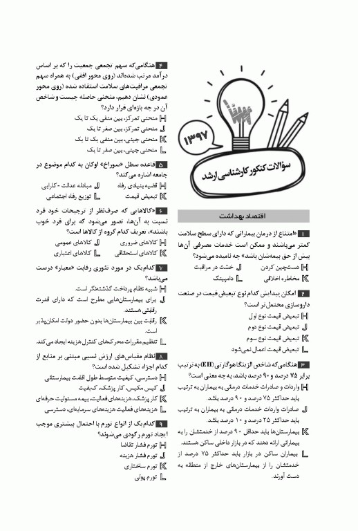 جعبه سیاه دکتری مجموعه مدیریت و اقتصاد بهداشت