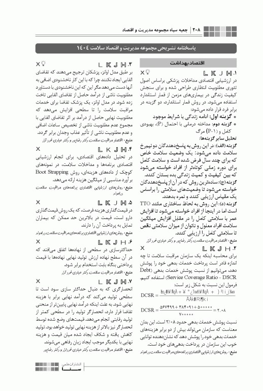 جعبه سیاه دکتری مجموعه مدیریت و اقتصاد بهداشت