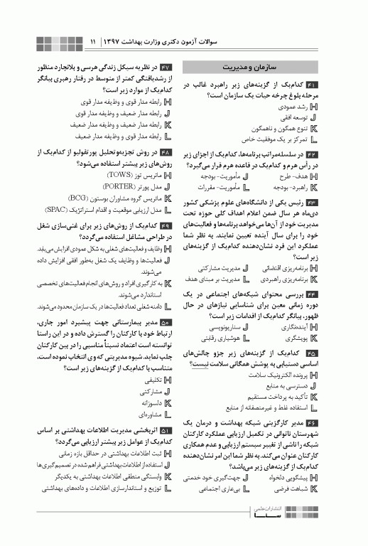 جعبه سیاه دکتری مجموعه مدیریت و اقتصاد بهداشت