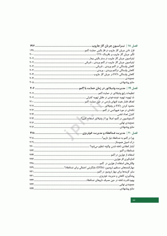 اکمو از مبانی علوم پایه تا مفاهیم پیشرفته