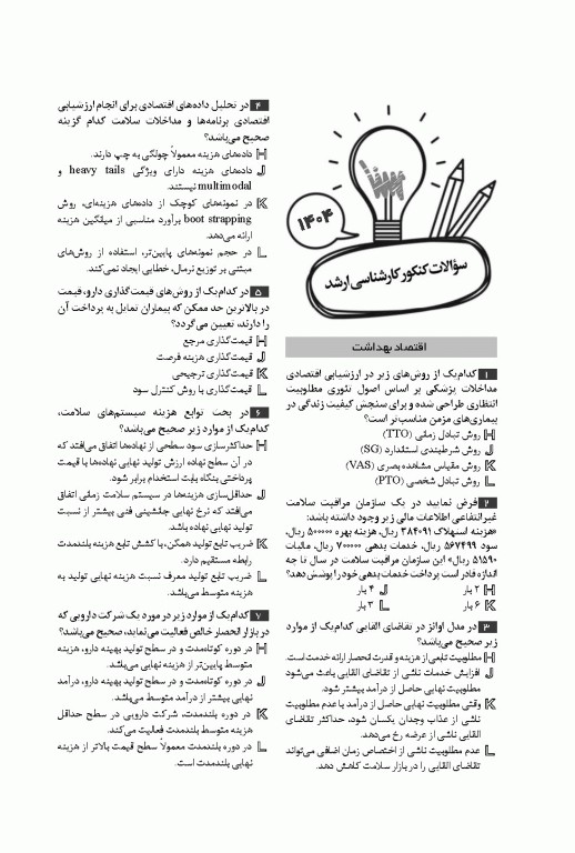جعبه سیاه دکتری مجموعه مدیریت و اقتصاد بهداشت