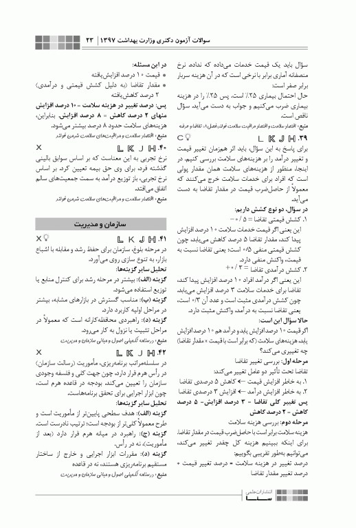 جعبه سیاه دکتری مجموعه مدیریت و اقتصاد بهداشت