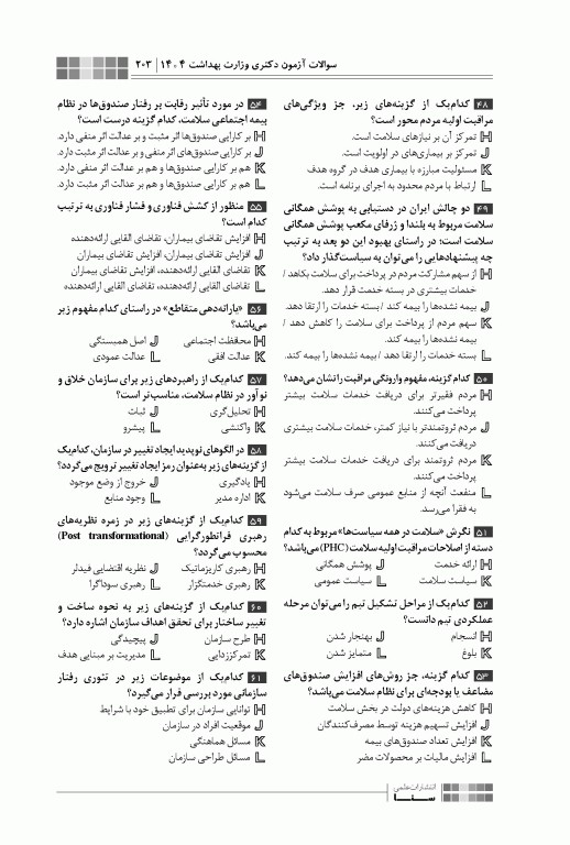جعبه سیاه دکتری مجموعه مدیریت و اقتصاد بهداشت