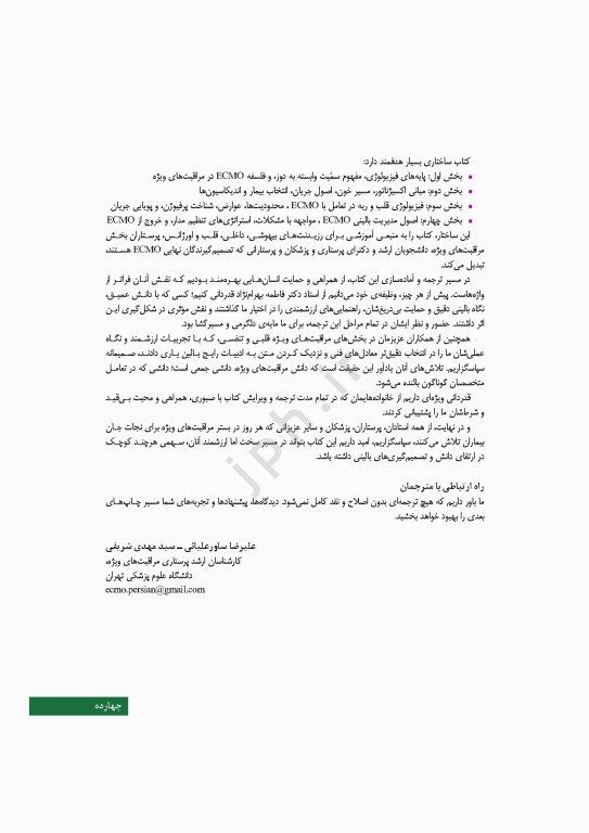 اکمو از مبانی علوم پایه تا مفاهیم پیشرفته