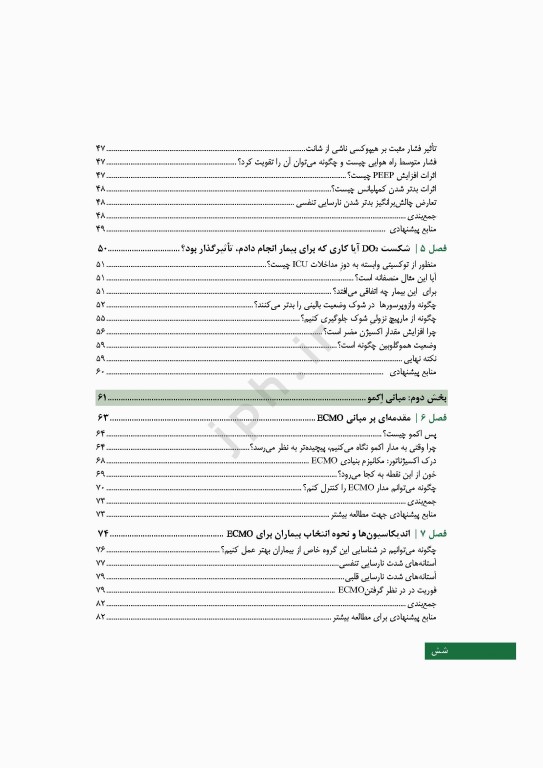 اکمو از مبانی علوم پایه تا مفاهیم پیشرفته