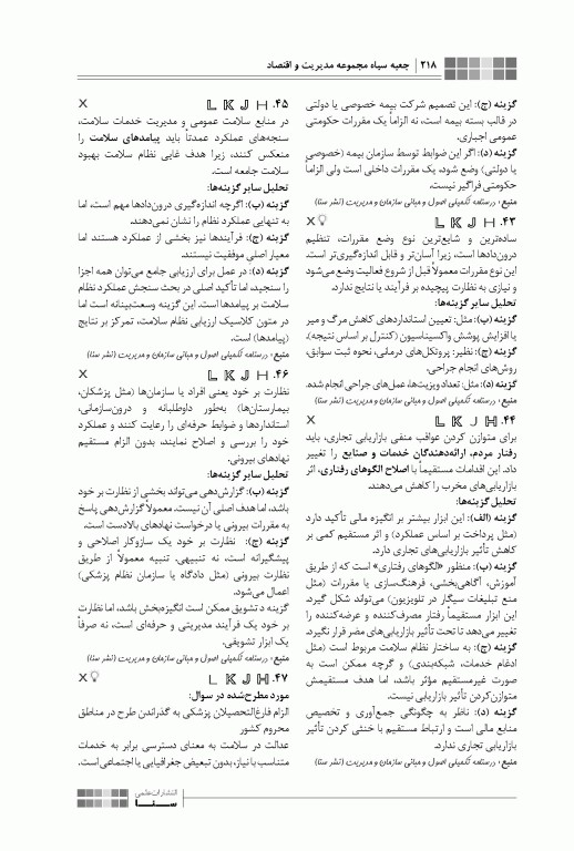 جعبه سیاه دکتری مجموعه مدیریت و اقتصاد بهداشت