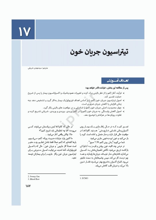 اکمو از مبانی علوم پایه تا مفاهیم پیشرفته