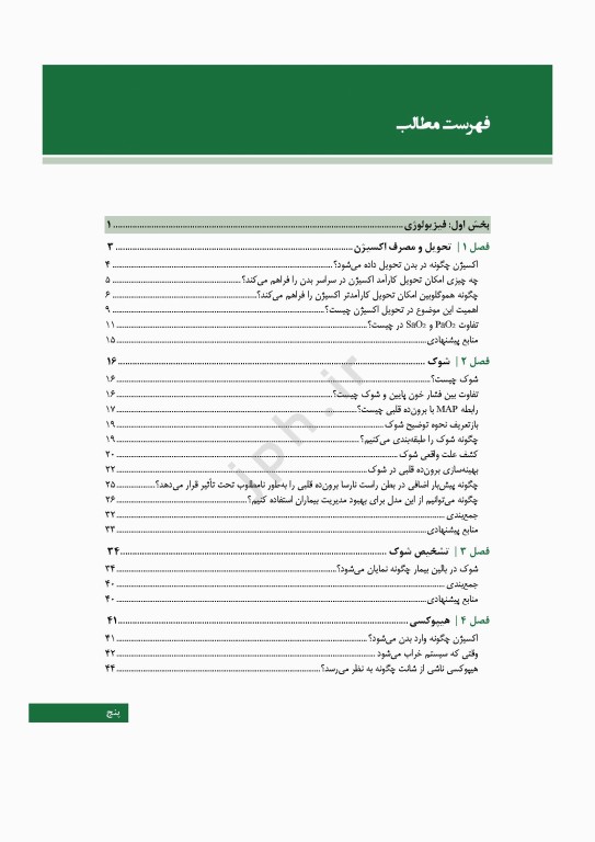 اکمو از مبانی علوم پایه تا مفاهیم پیشرفته