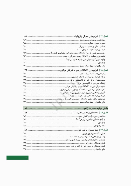 اکمو از مبانی علوم پایه تا مفاهیم پیشرفته