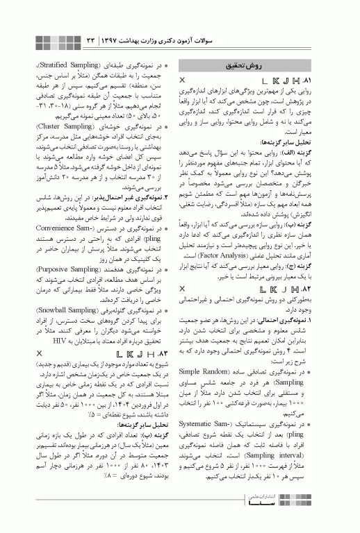 جعبه سیاه دکتری مجموعه مدیریت و اقتصاد بهداشت