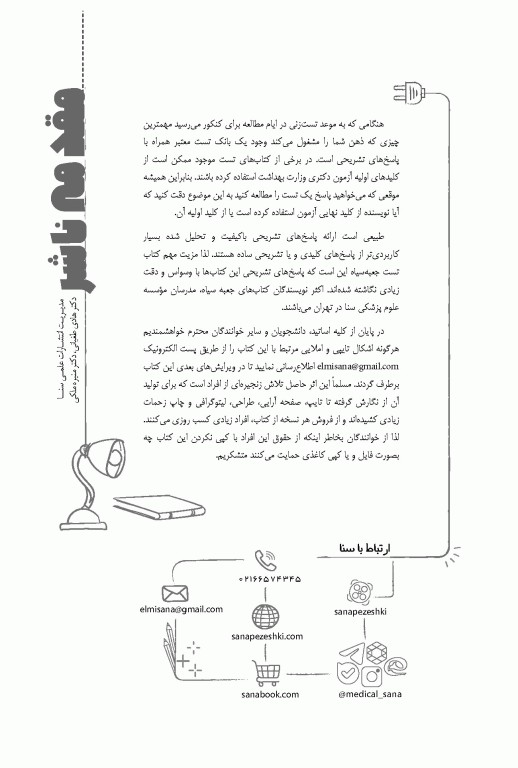 جعبه سیاه دکتری مجموعه مدیریت و اقتصاد بهداشت
