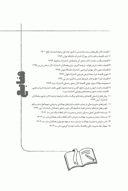 جعبه سیاه دکتری مجموعه مدیریت و اقتصاد بهداشت