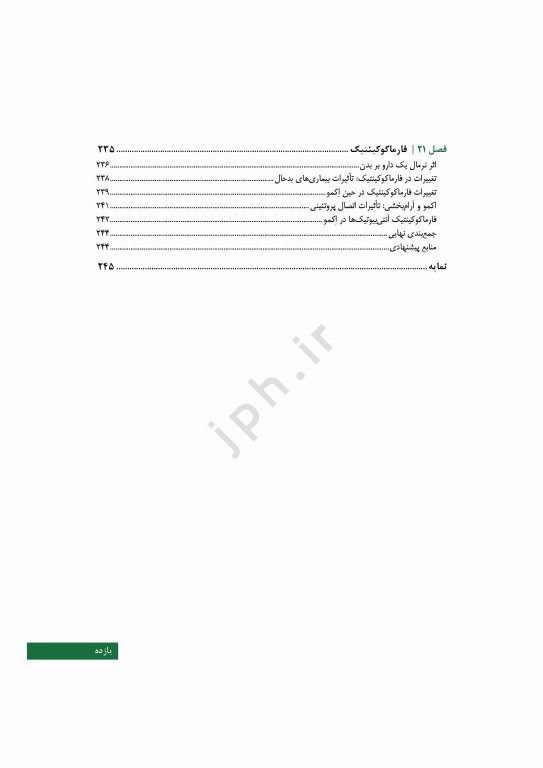 اکمو از مبانی علوم پایه تا مفاهیم پیشرفته