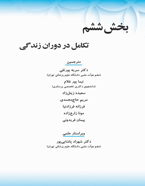 مبانی پرستاری کوزیر و ارب 2021 جلد دوم