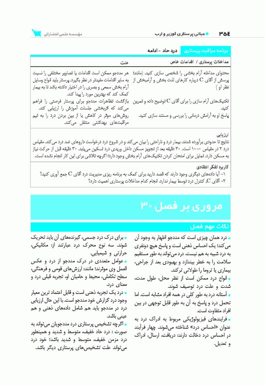 مبانی پرستاری کوزیر و ارب 2021 جلد دوم