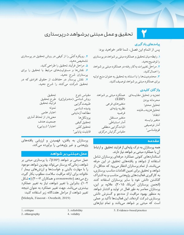 مبانی پرستاری کوزیر و ارب 2021 جلد اول
