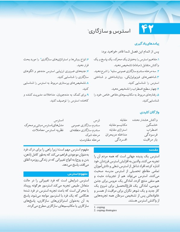 مبانی پرستاری کوزیر و ارب 2021 جلد سوم